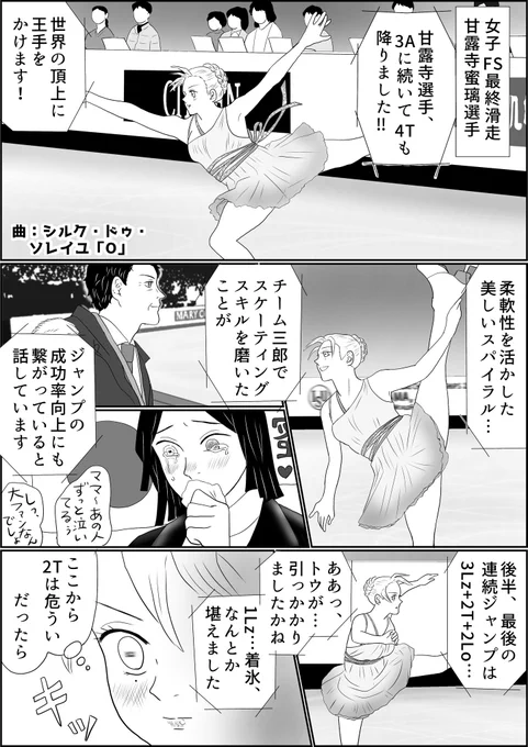 魘夢&amp;累の俺たちフィギュアスケーター後日譚編、2023世界選手権開女子シングルFP、最終滑走はこの選手です!
作中リカバリーの元ネタは勿論リアル世界女王のアレですが、その前に同じようなネタを描いていたのでとてもビックリしました、現実にどんどん超えられる…
 #氷上の推し鬼ズ 
