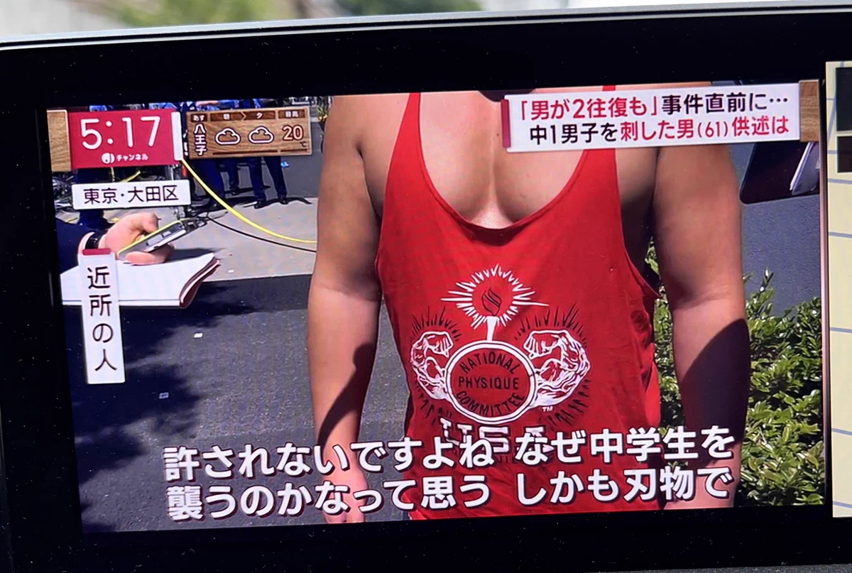 事件後の近所の人へのインタビュー、なぜこの人選？筋肉モリモリ男性しかいなかったのか？！