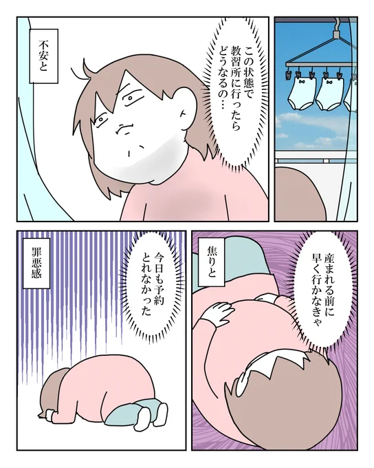 尿もれが原因で家を飛び出した話①-2 
