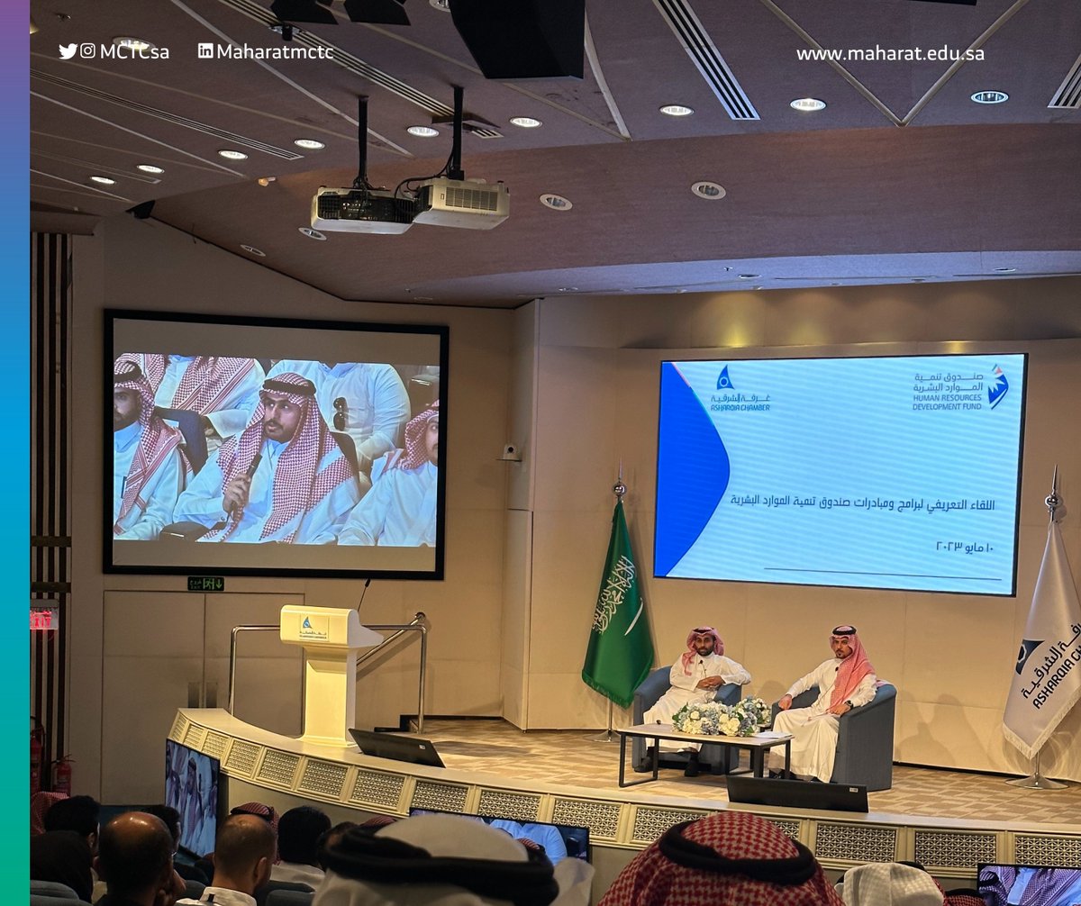 MCTCsa's tweet photo. في لقاء مثري اقامته ارامكو السعودية بالشراكة مع صندوق تنمية الموارد السعودية لتعريف في مبادرات تطوير المحتوى المحلي من خلال تدريب الكوادر السعودية في برامج متعددة من ضمن المعاهد المنشأة من قبل ارامكو السعودية. https://t.co/wUnm9TRgYU