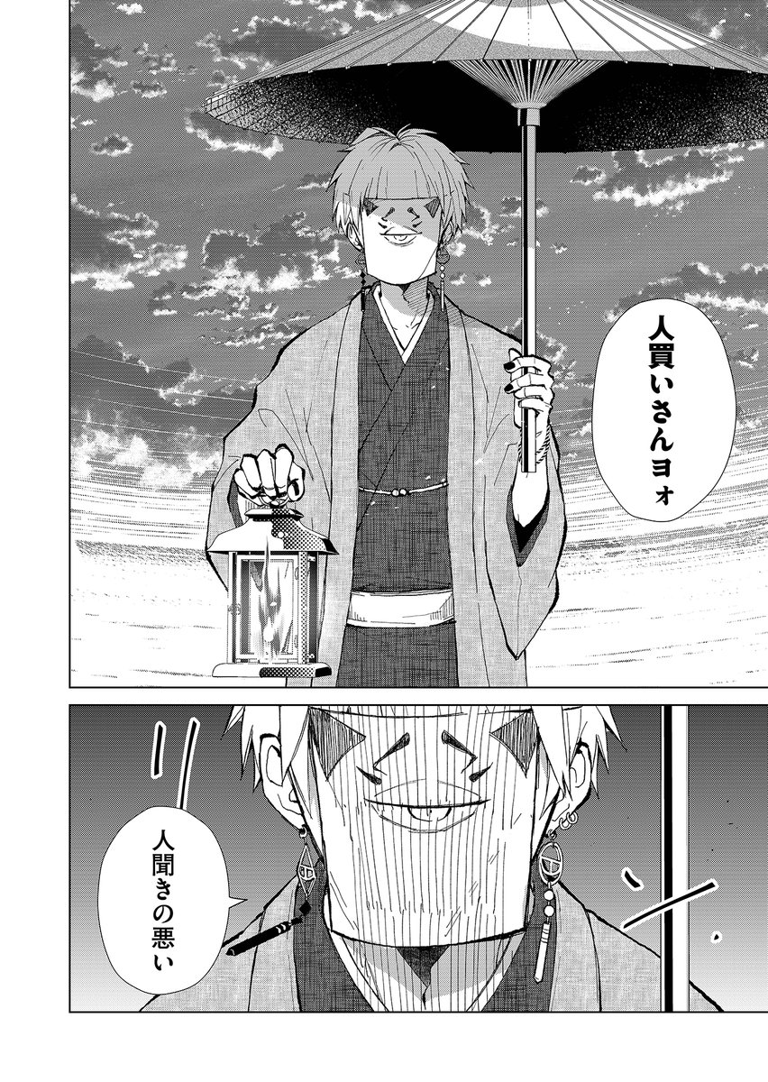 親戚にたらい回しされた子が遊郭の主に買われる話(4/12) 