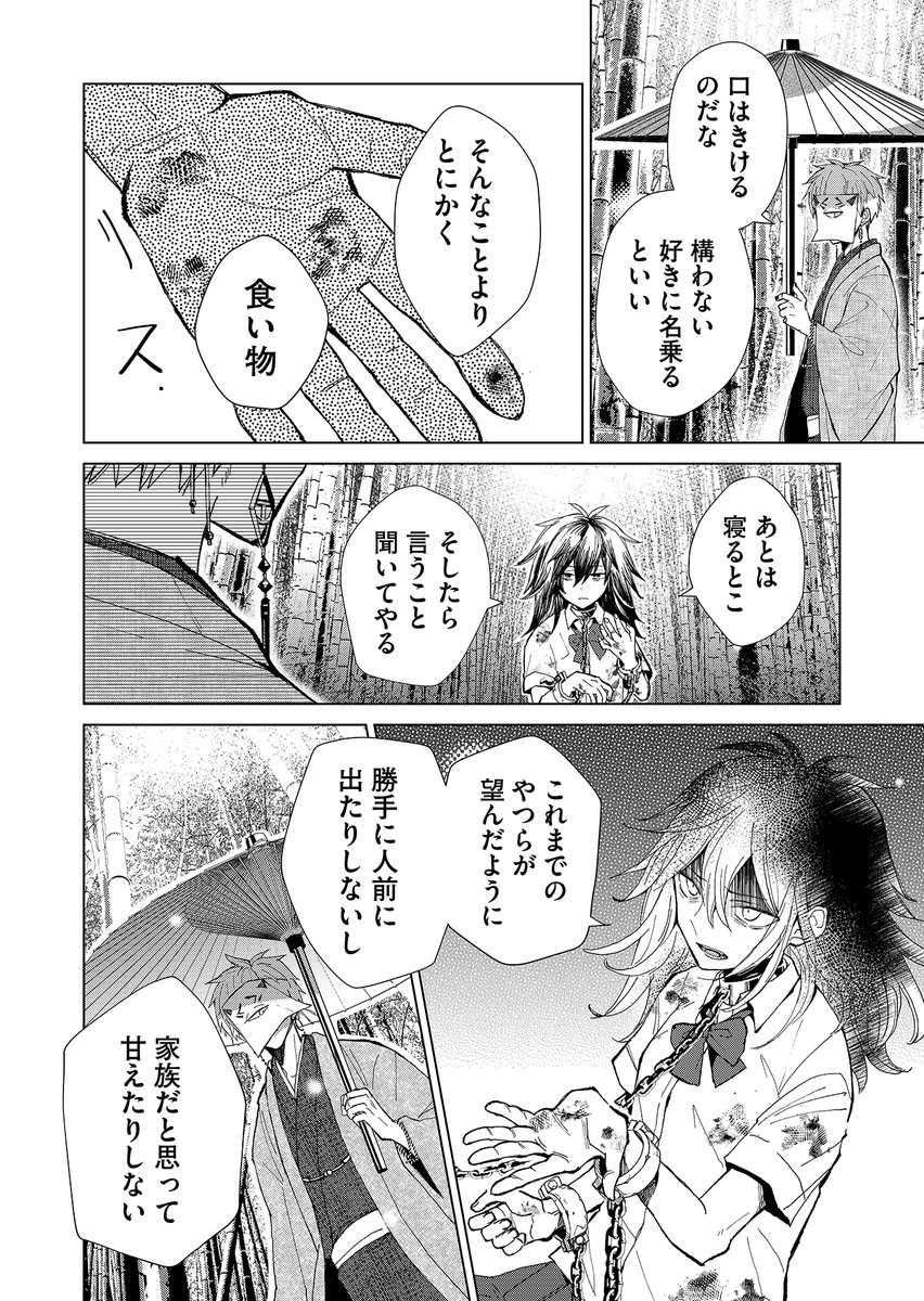 親戚にたらい回しされた子が遊郭の主に買われる話(6/12) 