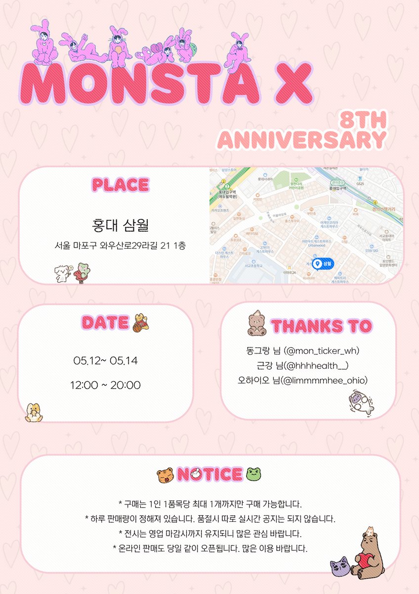 ✧°₊·♡∗ˈ‧₊ 𝐇𝐚𝐩𝐩𝐲 𝐀𝐧𝐧𝐲𝐯𝐞𝐫𝐬𝐚𝐫𝐲 𝐌𝐗.·˖*·⑅♡

몬스타엑스의 데뷔 8주년을 기념하여
#마이스타굿즈 오프라인 팝업 스토어를 준비했습니다.

팬아터님들의 콜라보 굿즈를 현장에서 직접 만나보세요ꢭ

ૡ 홍대 소품샵 [ 삼월 ]
ૡ 2023.05.12~05.14

#몬스타엑스 #MONSTAX