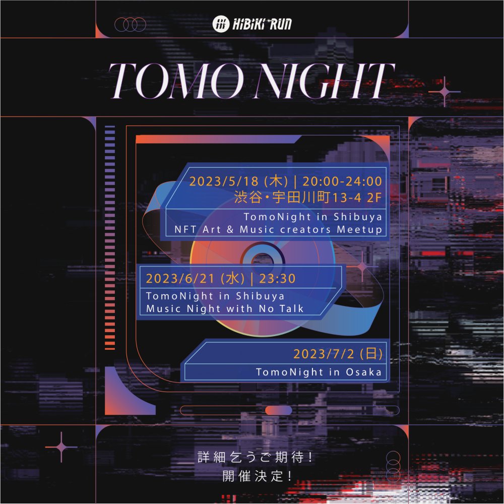 ＼ 🚀TOMO NIGHT 開催情報🎊／

開催が決定した今後のイベントを3本‼️
同時に情報解禁🥳✨

🎉また #TomoNight の一夜がやってきます‼️
↓ 
東京で開催の5/18(木) &amp; 6/21(水)、そして大阪で開催決定の7/2(日)‼️

 詳細は乞うご期待🙏
#HibikiRunners #HibikiJP