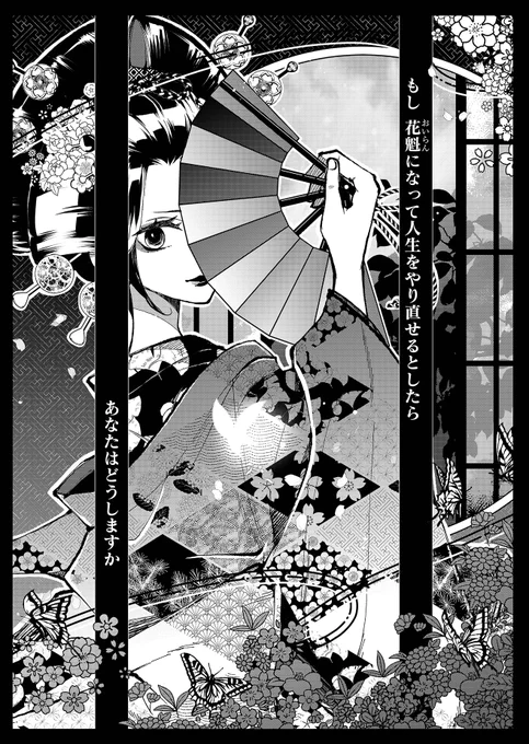 親戚にたらい回しされた子が遊郭の主に買われる話(1/12) 