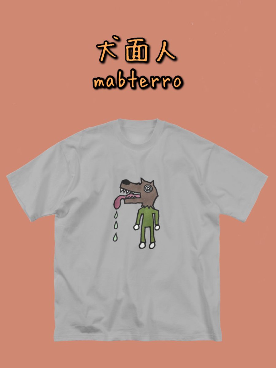 こんばんわ⭐️

みんな大きい地震に備えて
備蓄品の再確認は大丈夫？

水🚰とか 懐中電灯🔦とか
Tシャツとか…
缶詰🥫とか ラジオ📻とか
Tシャツとか…。

mabterro

[ 犬面人 ~赤な日~]
suzuri.jp/mabterro/desig… 

[ 犬面人 ~緑な日~]
suzuri.jp/mabterro/desig… 

 #Tシャツ 

SUZURIで販売中📢🐀