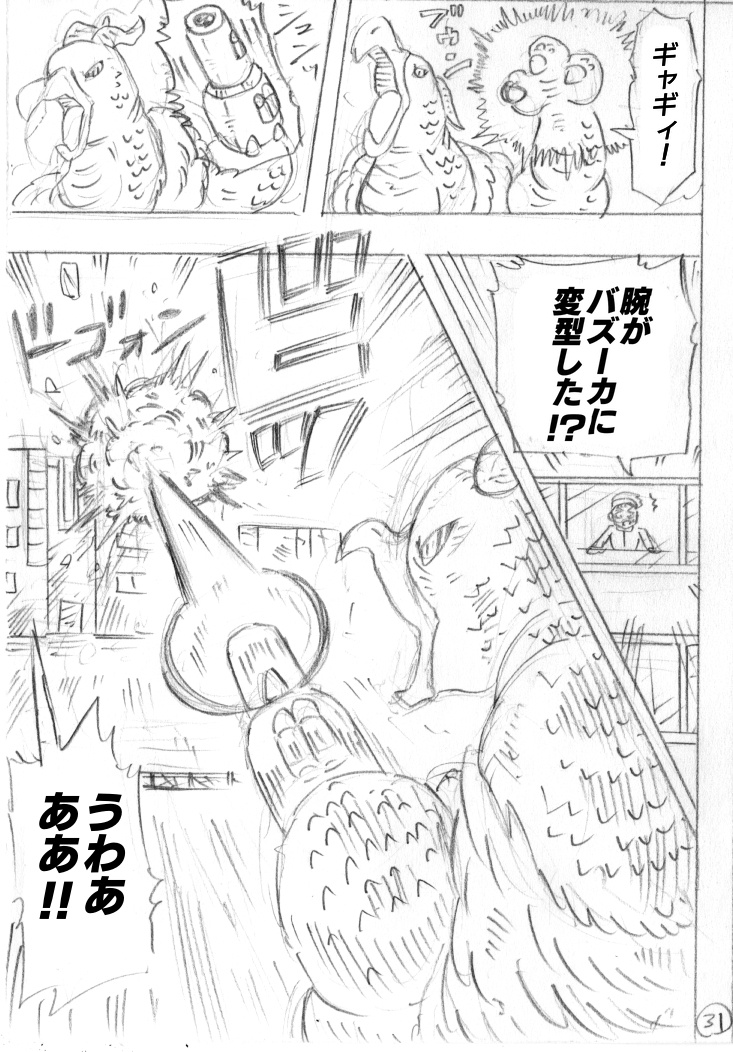 怪獣が好きなので怪獣の漫画描きました。8/14