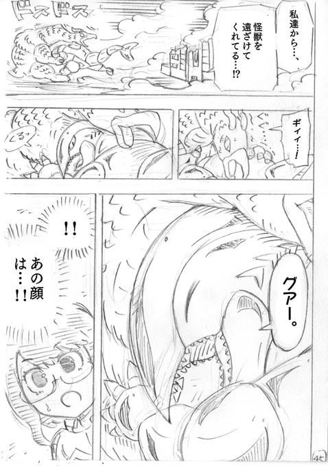 怪獣が好きなので怪獣の漫画描きました。12/14