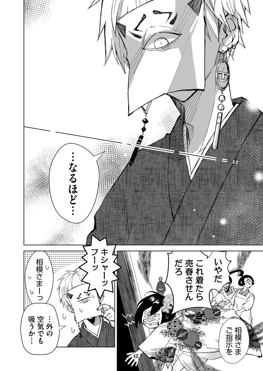親戚にたらい回しされた子が遊郭の主に買われる話(8/12) 