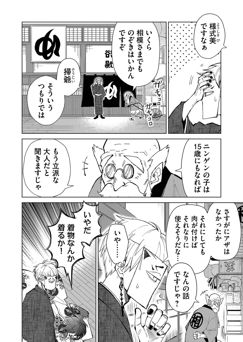親戚にたらい回しされた子が遊郭の主に買われる話(8/12) 