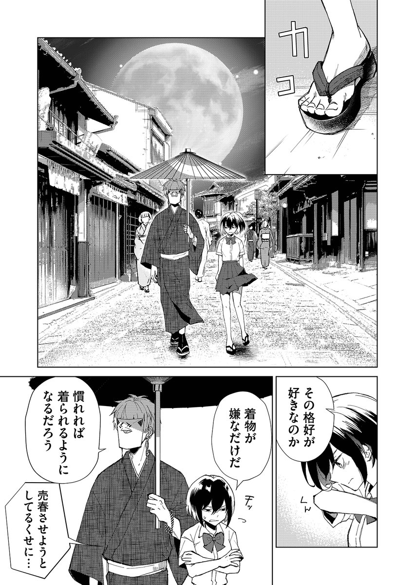 親戚にたらい回しされた子が遊郭の主に買われる話(8/12) 