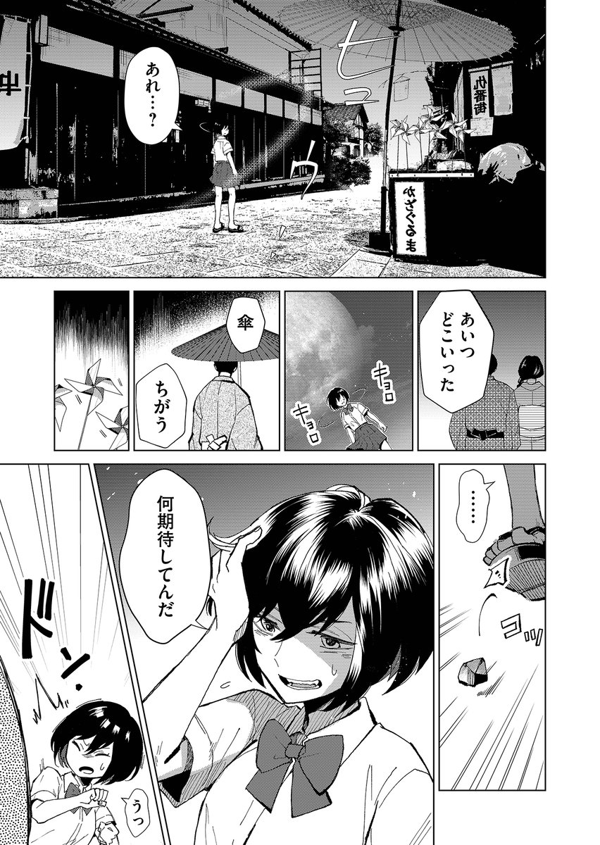 親戚にたらい回しされた子が遊郭の主に買われる話(9/12) 
