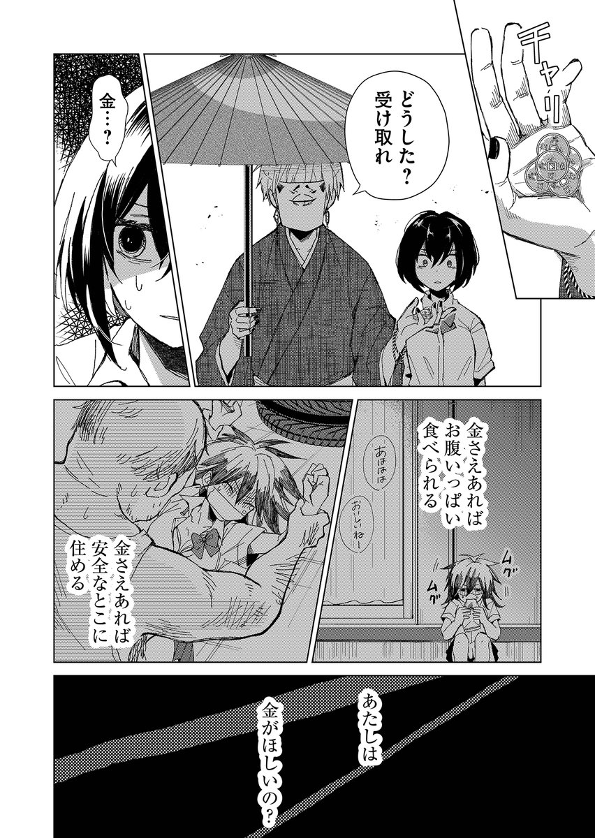 親戚にたらい回しされた子が遊郭の主に買われる話(10/12) 
