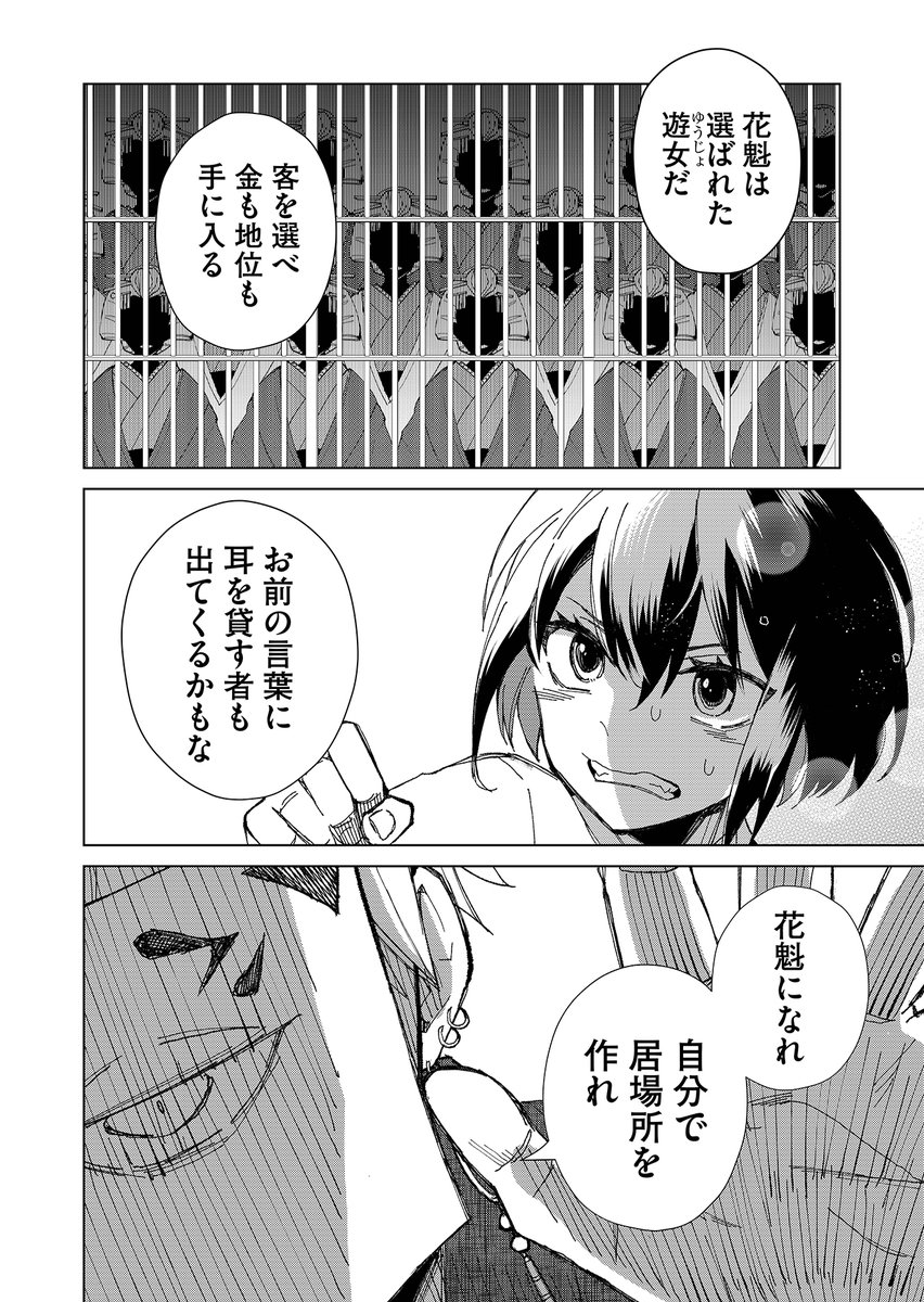 親戚にたらい回しされた子が遊郭の主に買われる話(12/12) 