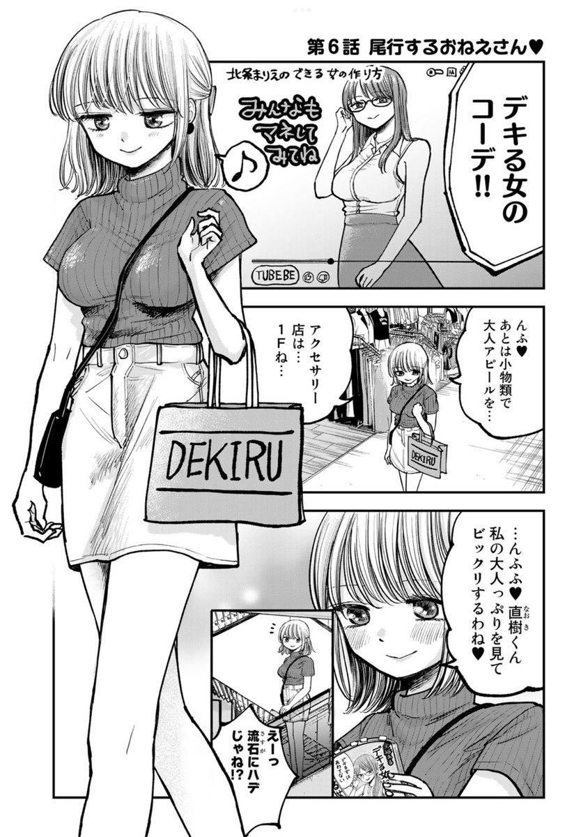 好きな人のデートを目撃した話(デキる女の尾行術)1/3