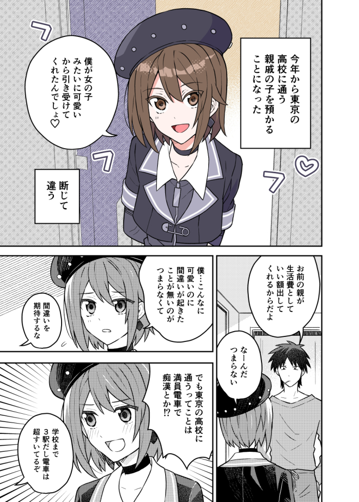 創作/男の娘というわけじゃないただの可愛い男の子【1】 #漫画が読めるハッシュタグ
