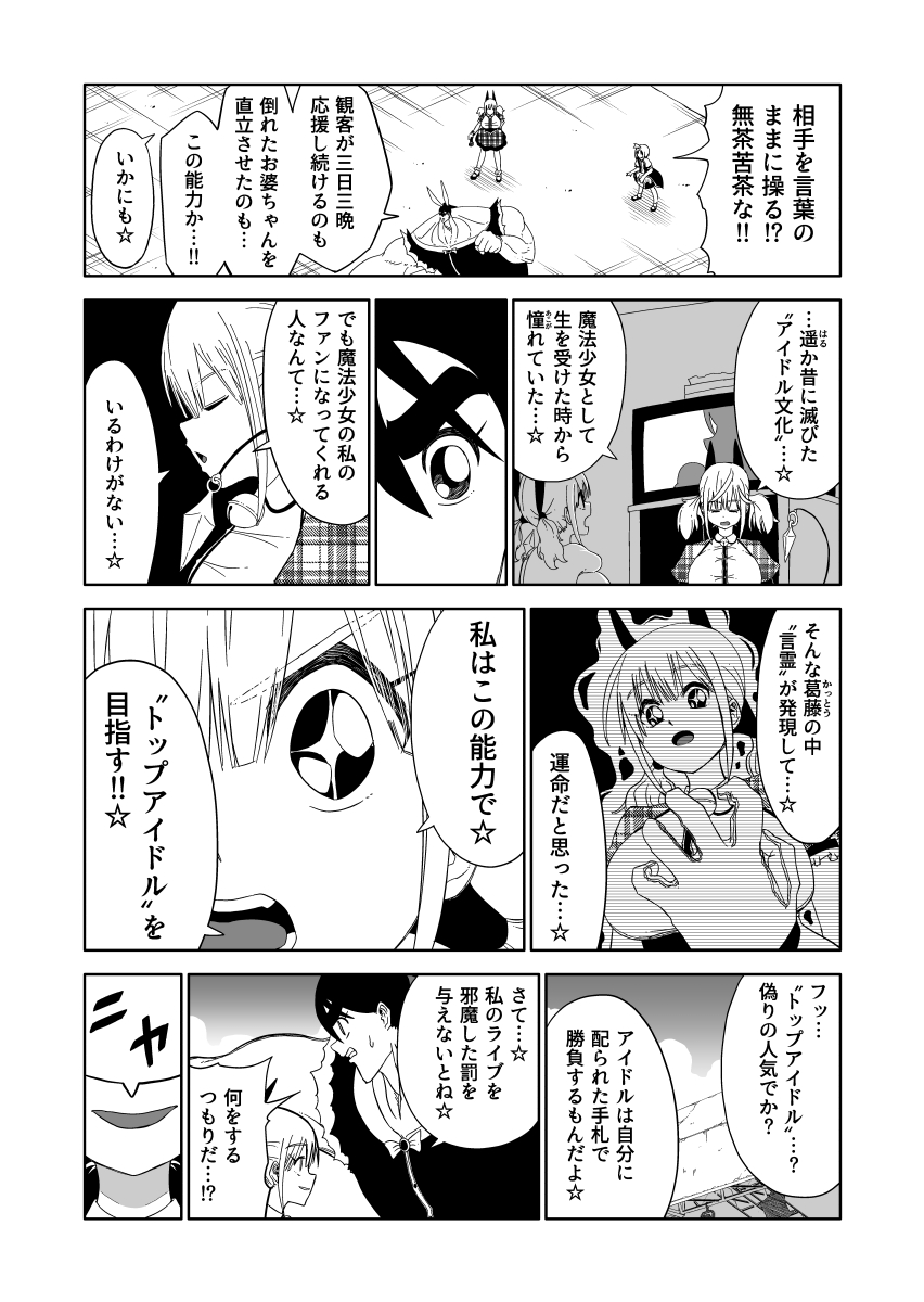 魔法少女殲滅兵器 筋肉少女 アイドルライブ破戒篇 (4/5)