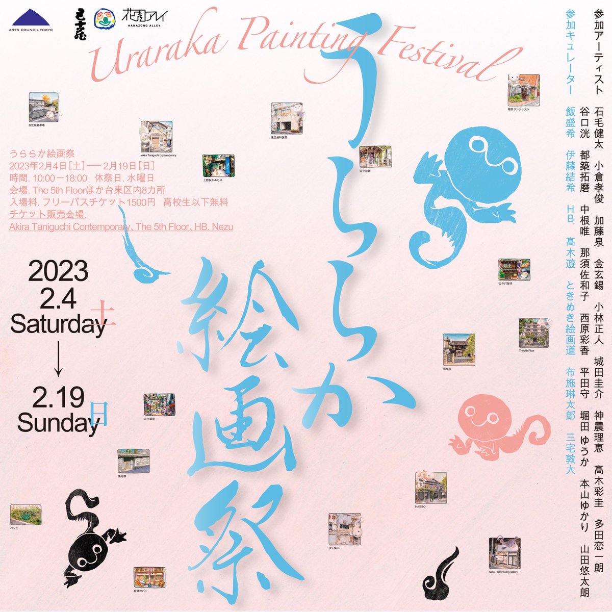 The5thFloor2's tweet photo. Archive

素的な力のかかり方

2023.02.04.Sat – 02.19.Sun

キュレーション：
ときめき絵画道

アーティスト：
石毛健太, 神農理恵, 多田恋一朗, 谷口洸, 中根唯, 平田守, 堀田ゆうか, 本山ゆかり

https://t.co/NxNCSvXo2h https://t.co/qXL30qE5RK