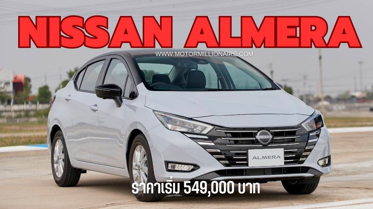 motormillionai1's tweet photo. Drive Nissan Almera 2023 : MotorMillionaire https://t.co/FUxyfyfYsK ผ่าน @YouTube #nissan #nissanalmera https://t.co/GOziwFc1yF