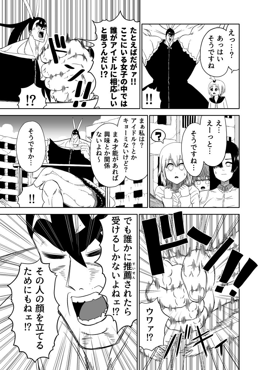 魔法少女殲滅兵器 筋肉少女 アイドルライブ破戒篇 (2/5)