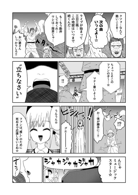 魔法少女殲滅兵器 筋肉少女
アイドルライブ破戒篇
(3/5) 
