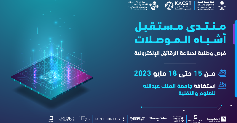 SaudiRDI's tweet photo. لبحث آخر التطورات في مجال توطين صناعة أشباه الموصلات والرقائق الإلكترونية يعود #منتدى_أشباه_الموصلات في نسخته الثانية بتنظيم #RdiaSa بالتعاون مع @KAUST_NewsAR و @KACST لتنمية الاقتصاد الرقمي وتعزيز قطاعي الطاقة والصناعة.