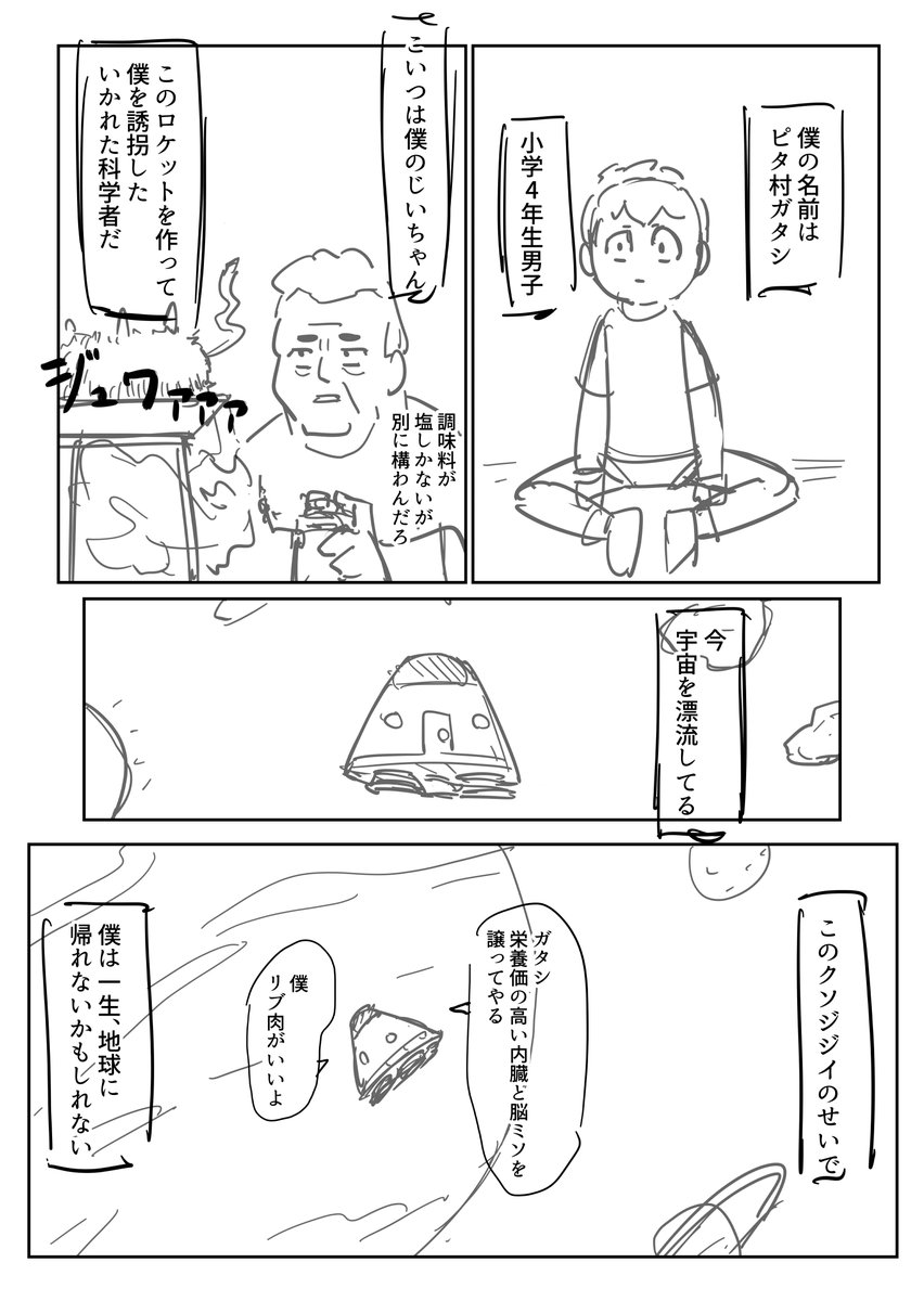 #神ネーム賞 
「ユニバーサルじいちゃん」
55p

1/14 