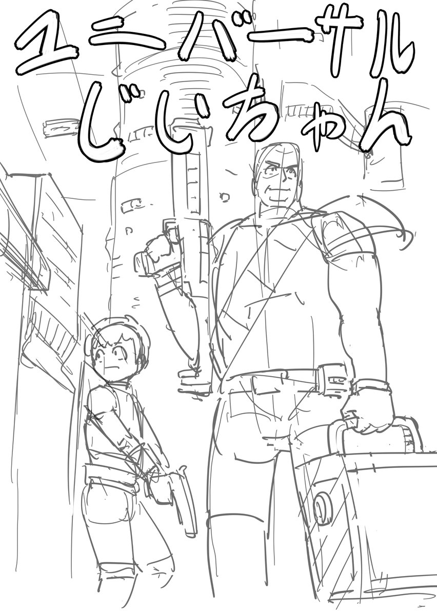 #神ネーム賞 
「ユニバーサルじいちゃん」
55p

1/14 