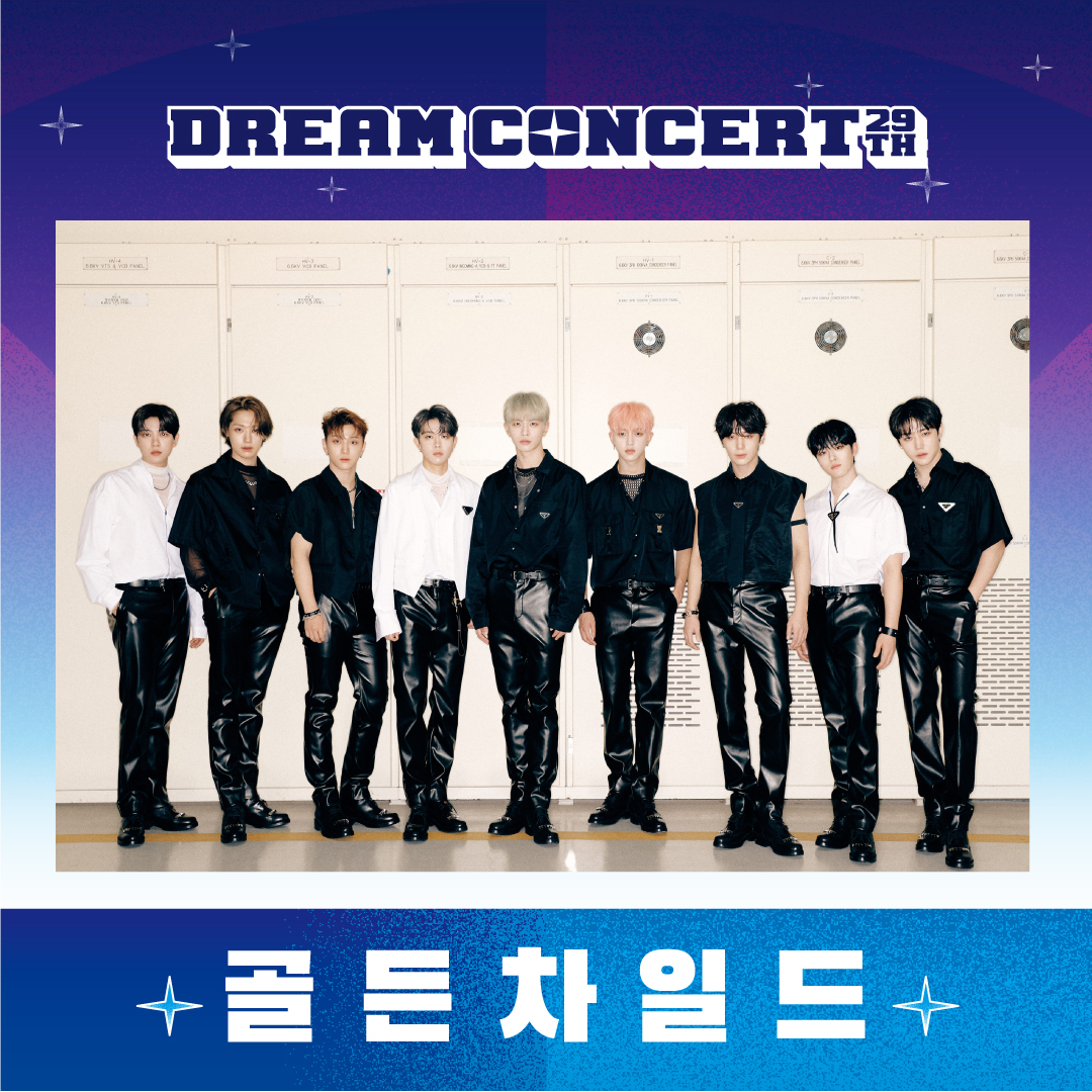 골드니스를 위한 드림콘서트 티켓 이벤트 

골든차일드가 나오는 드림콘서트 티켓이 받고 싶다면?
▶️ 덕킹 이벤트 참여하기!

1️⃣ 덕킹 앱 회원가입하기
2️⃣ 인용으로 골든차일드 응원하기
3️⃣ 구글폼 작성하기 (forms.gle/9zRhwoWXHiQdDo…)

#드림콘서트 #DREAMCONCERT #KPOP #골든차일드 #Goldenchild