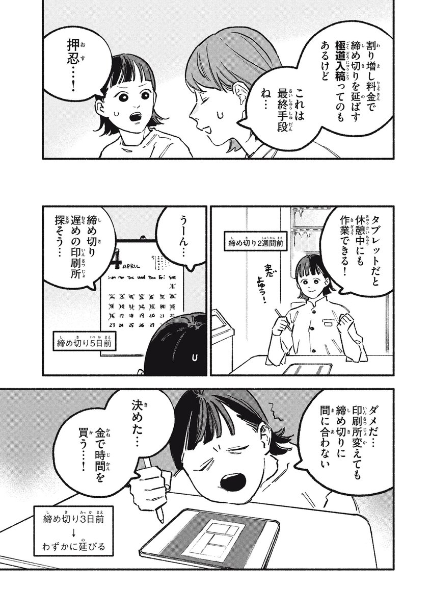 オフ会したらとんでもないやつが来た話㊻ (1/2)  ※今回から更新を(隔週木曜日)19時から18時に変更させていただきます。