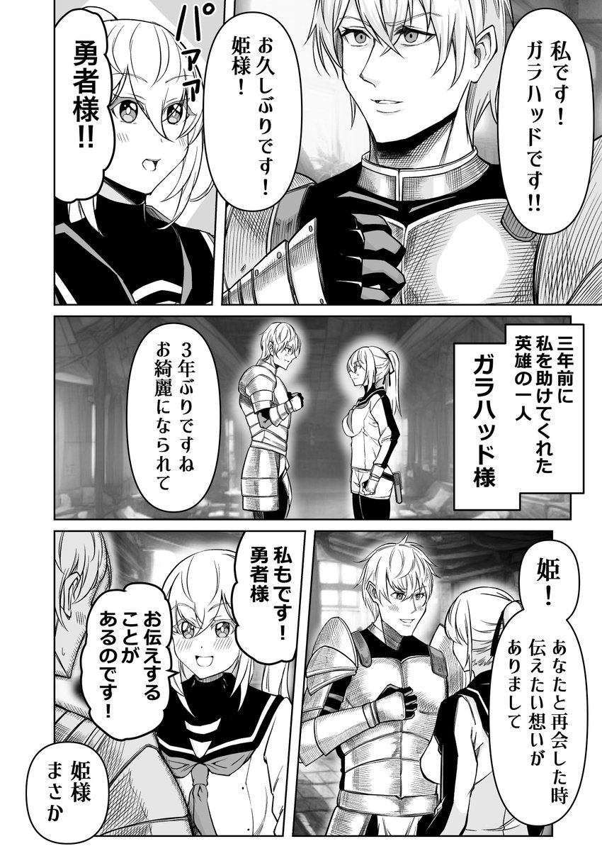 パワーに目覚めたお姫様の話 1/2