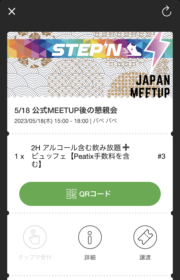 STEPNJPA's tweet photo. 【公式MEETUP チケット種類の説明】
申込方法が複数あり、チケットも最大3種と複雑なため、以下説明します

🎟️①：TEAMZ会場入場用のチケット
⇒画像1

🎟️②：公式MEETUP参加用のPeatixチケット
⇒画像2

🎟️③：懇親会参加用のPeatixチケット
⇒画像3

詳細はツリーへ
#STEPN #STEPNJAPANMEETUP https://t.co/c1deglTp0D