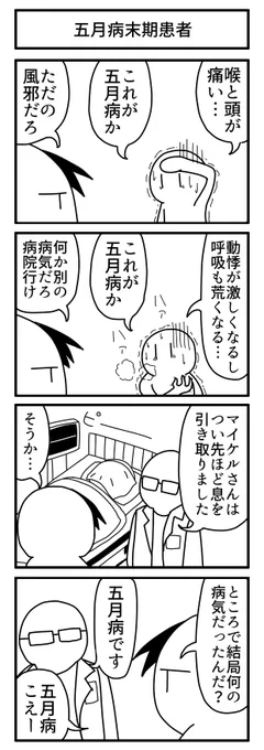 【再掲】五月病

#4コマ 
#ずんどこどっかんぼん 