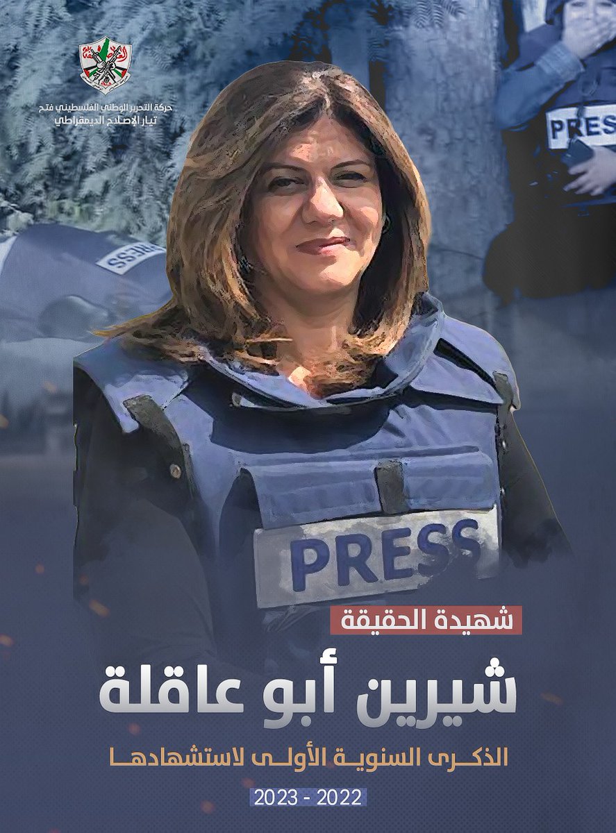 AlsousYaser's tweet photo. الذكرى السنوية الأولى لرحيل شـ.ـهيدة الحقيقة
#شيرين_أبو_عاقلة https://t.co/jIguNIVZLa