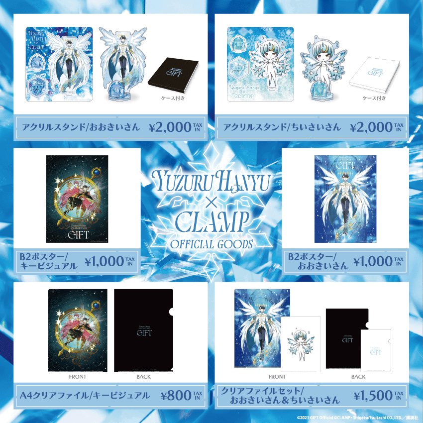 ／ #羽生結弦 × #CLAMP コラボレーション記念 オフィシャルグッズ発売決定🙌 ＼ アクリルスタンド、ポスター、クリアファイルなど豪華なラインナップ❄️ 'GIFT'オフィシャルグッズと合わせてぜひチェックしてください！ 🛒商品ページはこちら asmart.jp/gift-official