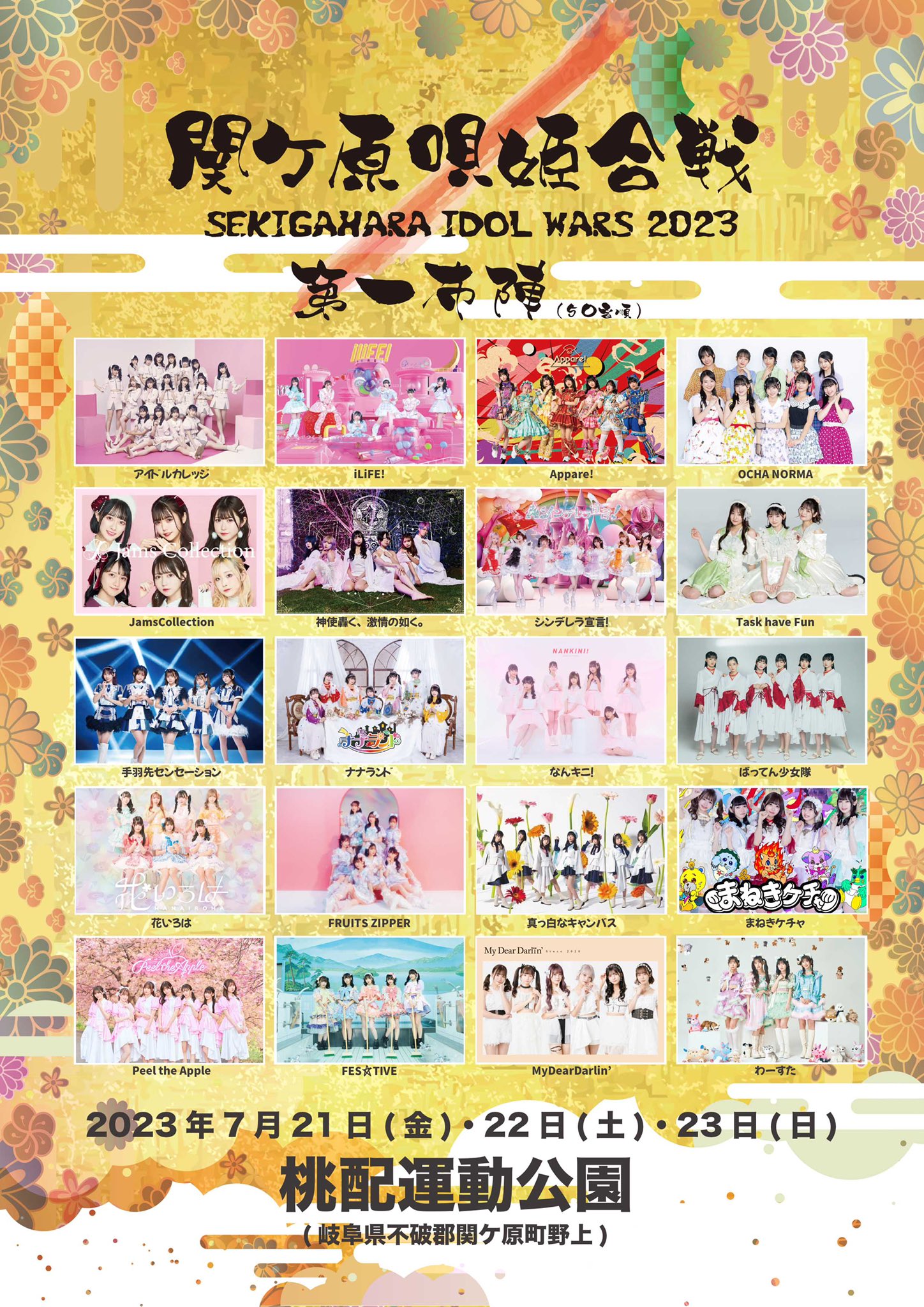 まねきケチャ【公式】2025年8月14日(木)Zepp Shinjukuにて10周年