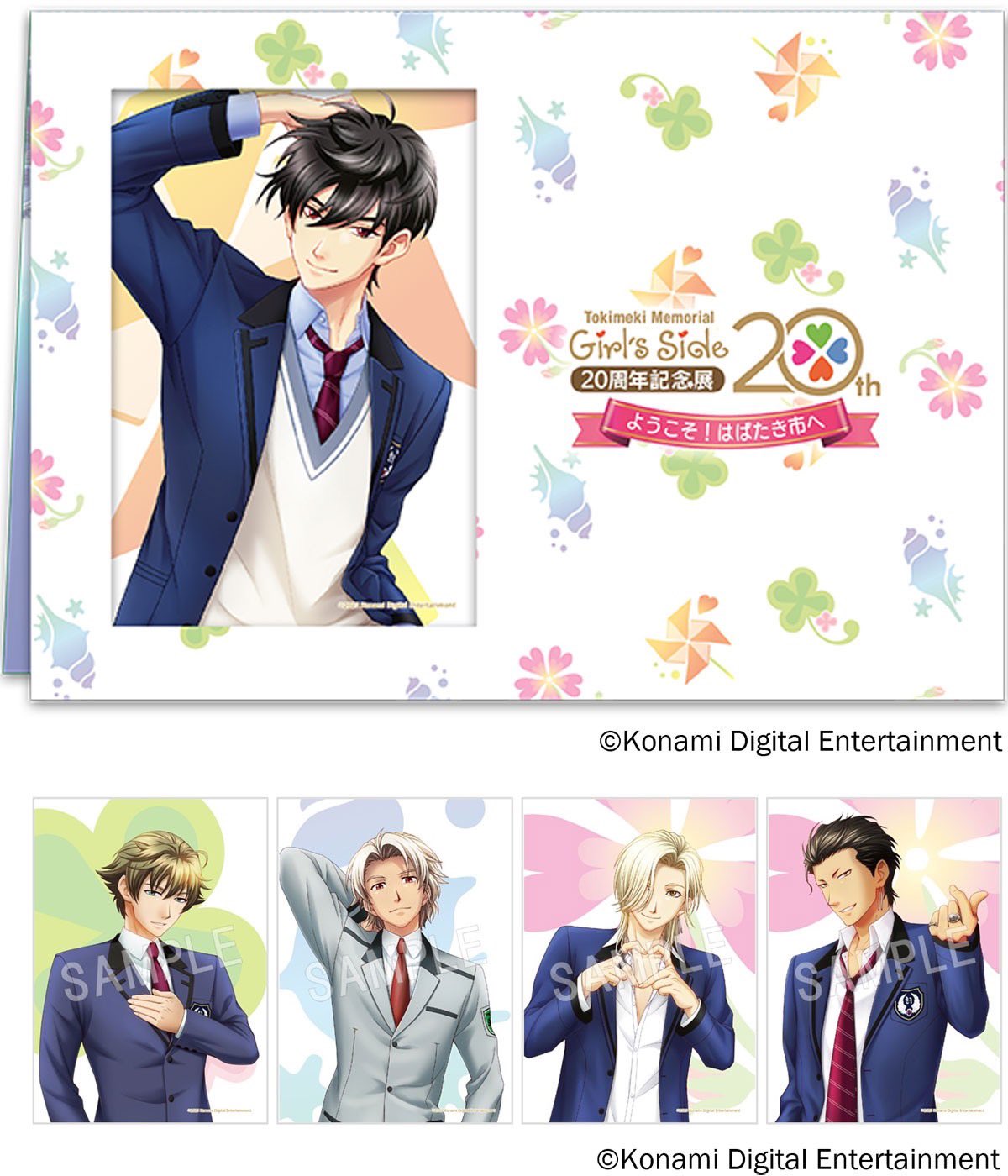 ときめきメモリアル Girl's Side 20周年記念展 ようこそ!はばたき市へ ときめきメモリアル Girl's Side 20周年記念展 ようこそ!はばたき市へ