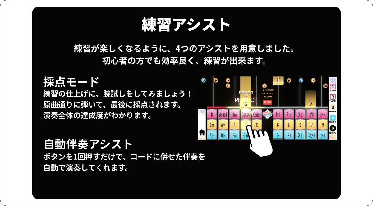ParoTone's tweet photo. ・採点モード(STEP 4)
音ゲーのように1曲通して弾いてみよう！
自動で採点されて演奏の達成度がわかるよ✨
めざせ★3つ！

・自動伴奏アシスト(一部楽曲に対応)
ボタンを1回押すだけでコードに合わせた伴奏を演奏！
伴奏に合わせてノリノリで演奏しよう🎉

アプデの感想・ご意見をぜひお寄せください！ https://t.co/IOQZTEDxzt