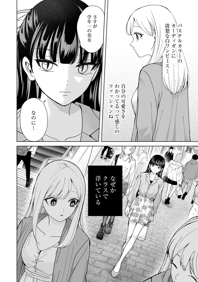 明日「楠木さんは高校デビューに失敗している」最新話更新です!!  友達を連れて楠木の前に現れた蛇川の目的とはいったい…!?