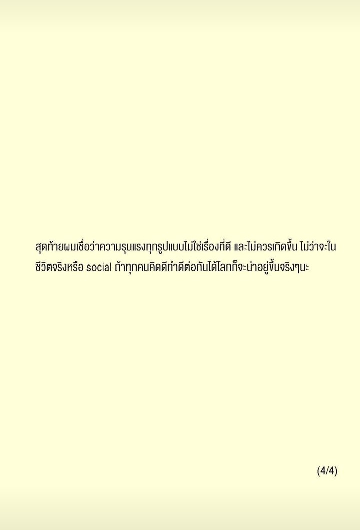 Builddd_J's tweet photo. จากไอจีสตอรี่พี่ปอนนะคะ อยากให้อ่านและลองเปิดใจดู 🙏 https://t.co/WNGzw98SBA