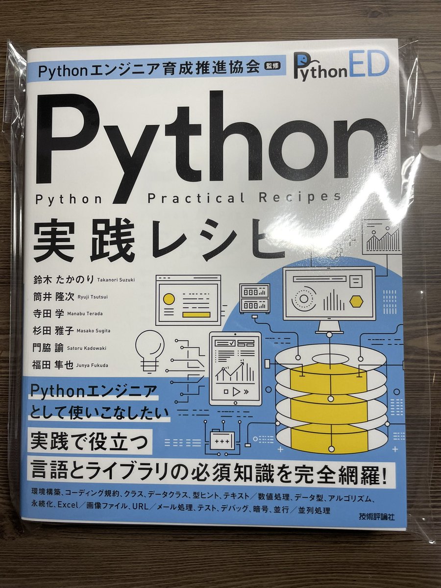 rakutenm's tweet image. 当選した！！！
ありがとうございます😭頑張るぞ💪
#python試験
@pythonic_exam