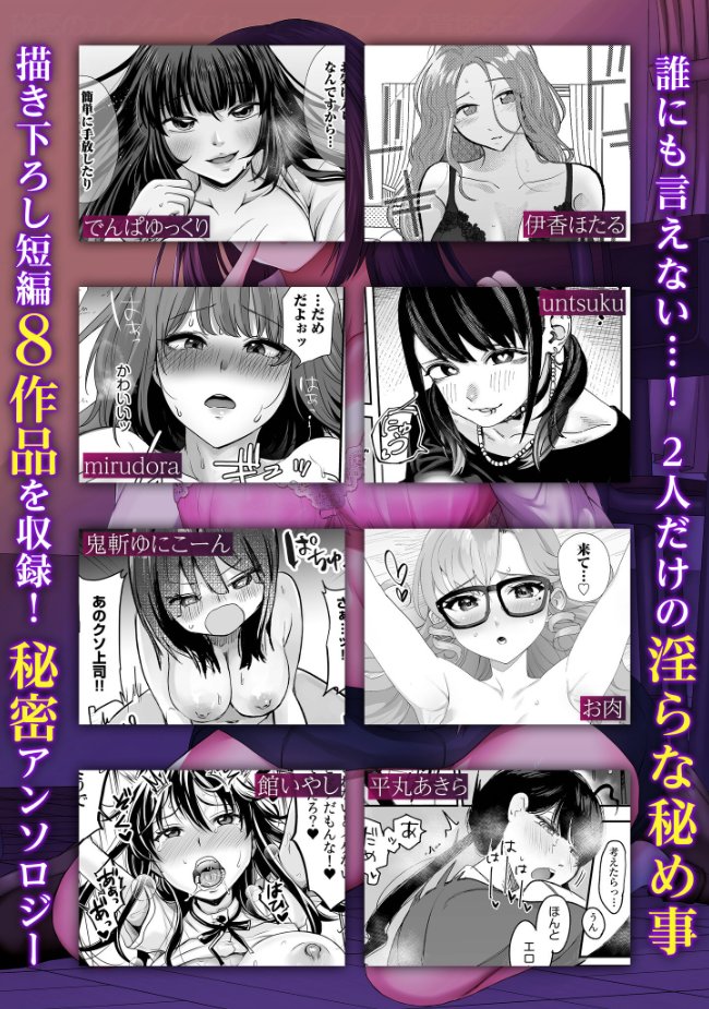 【作品のお知らせ】5/13～配信

『「ナイショで気持ちイイこと、シませんか?」秘密のカンケイでねっとりズブズブ背徳SEX』
にmirudoraの短編エロ漫画載ってます!

友達4人でキャンプ中に隠れて2人で中出し野外セックスする話です。見てね～

FANZAリンク⇩
https://t.co/2JUr3U5kKr 