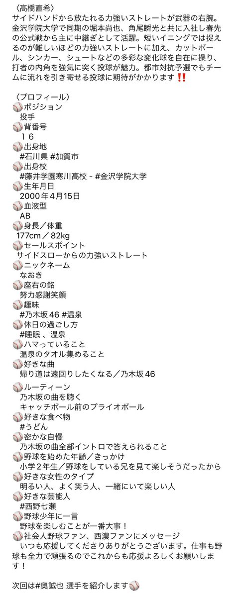 seinobb's tweet photo. 本日の新人選手紹介は #髙橋直希 選手です⚾️
サイドハンドから放たれる力強い直球が武器の右腕。春先の公式戦から主に中継ぎとして活躍。力強いストレートに加え、多彩な変化球を自在に操り、打者の内角を強気に突く投球が魅力。都市対抗予選でもチームに流れを引き寄せる投球に期待がかかります‼️ https://t.co/N453GE8MfO