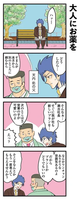 中学を30年卒業できない男の話  中学30年生ハセガワ第6話(2/4) #4コマ #4コマ漫画 #漫画 #マンガ #創作漫画 #漫画が読めるハッシュタグ
