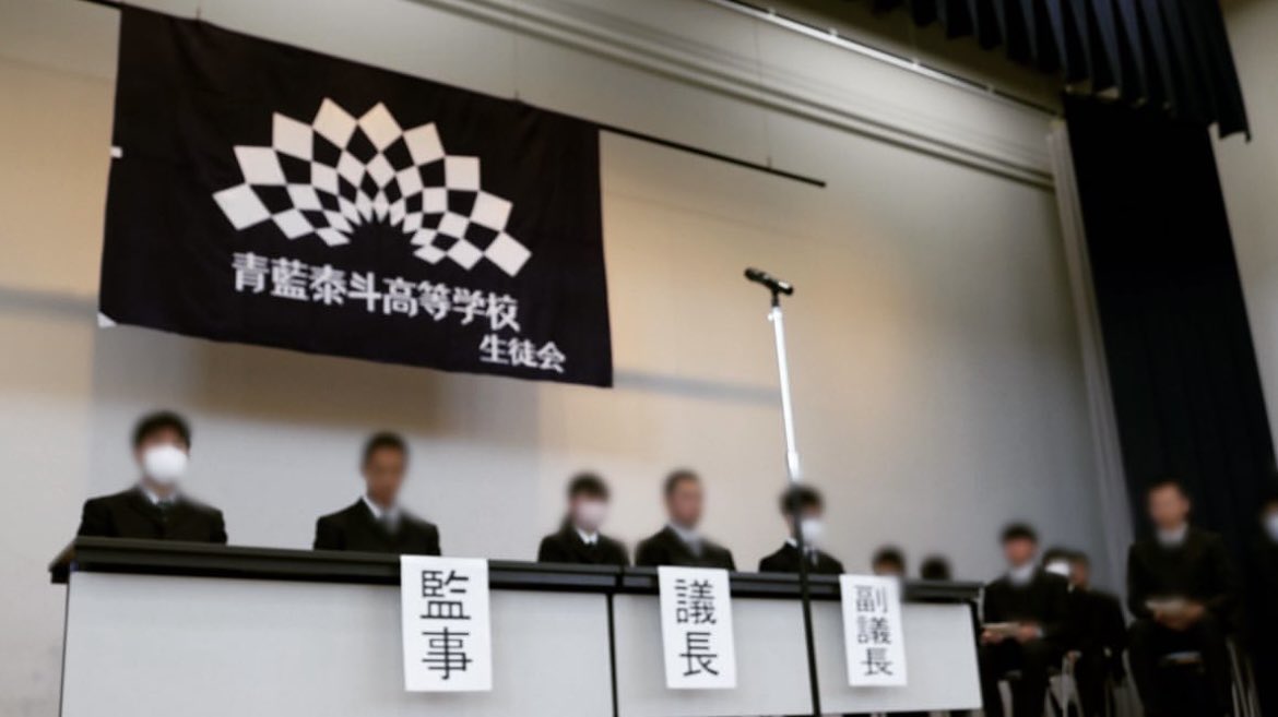 青藍泰斗高等学校 on Twitter 青藍泰斗高等学校 on Twitter