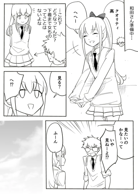 和田さん…!