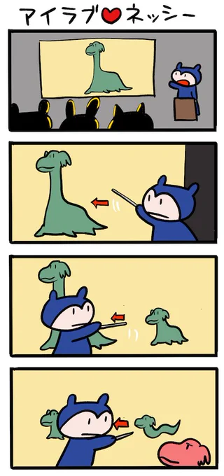 怪しげなネッシー論 #ネッシーマンガ