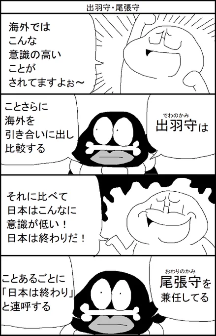 出羽守・尾張守