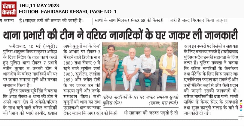 FBDPolice's tweet image. थाना सेक्टर-7 पुलिस टीम ने वरिष्ठ नागरिकों के  घर जाकर समस्याओं को सुना, आवश्यक मदद की। 

#वरिष्ठ_नागरिक हेल्पलाइन नंबर 7290010000 और डायल 112 पर भी पुलिस सहायता के लिए Call कर सकते है।
#WeCareforYou
#HelpTheElderly #SeniorCitizens
@SCBHaryana 
@police_haryana