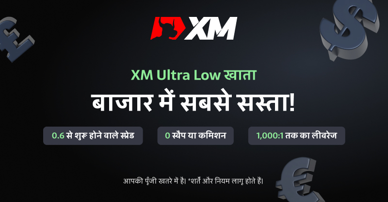 XM_COM's tweet photo. XM Ultra Low खाते के साथ बाजार में सबसे कम ↘️ लागतों से अपनी लागतों को नियंत्रण में रखें ✔️।

शून्य स्वैप या कमिशन चुकाएँ और 0.6 पिप जितने कम स्प्रेड का म���ा लें। कम लागतों का मतलब है अधिक मुनाफा ↑, जो आपको अपने लक्ष्यों को प्राप्त करने में मदद करेगा।